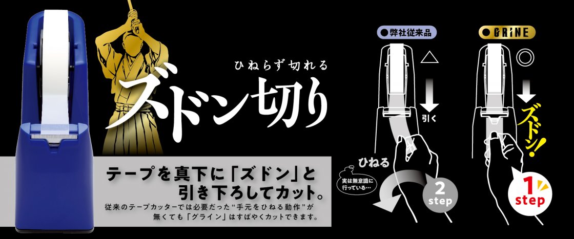 プロ テープカッター グライン | ソニック | 文具・事務用品メーカー