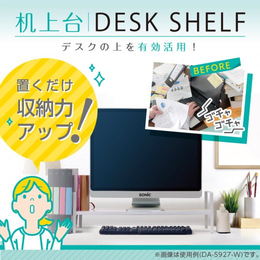 机上台 ２段階高さ調整付 幅４９０ｍｍ | ソニック | 文具・事務用品