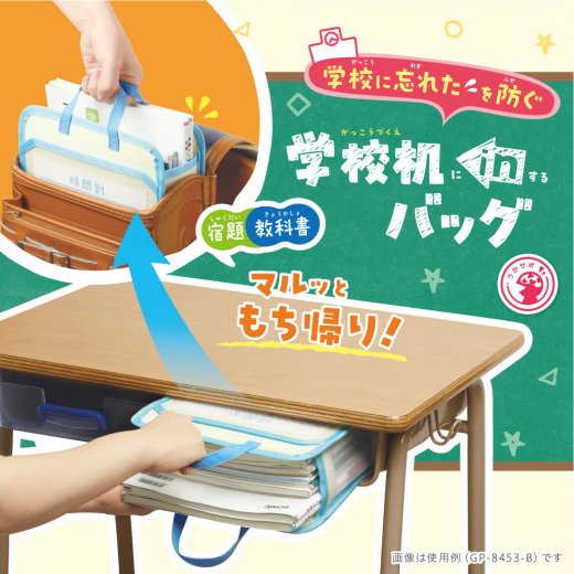 学校机inバッグ Ａ４ マルッともち帰り！ | ソニック | 文具・事務用品