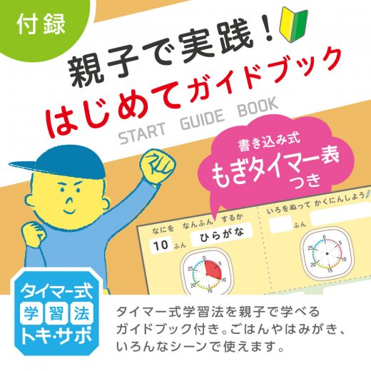 トキ・サポ 時っ感タイマー ３０分計 １９ｃｍ 色で時間の経過を実感