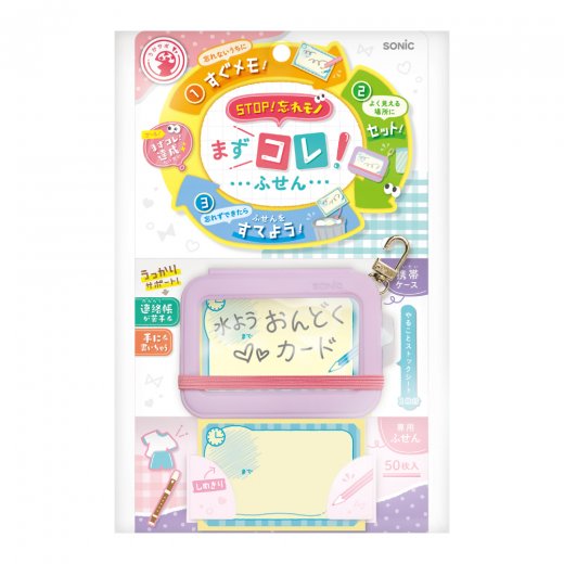 まずコレ！ふせん 携帯ケース付 | ソニック | 文具・事務用品