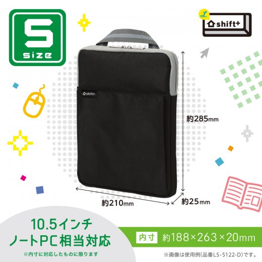 クッション付スクールＰＣケース Ｓサイズ シフトプラス | ソニック 