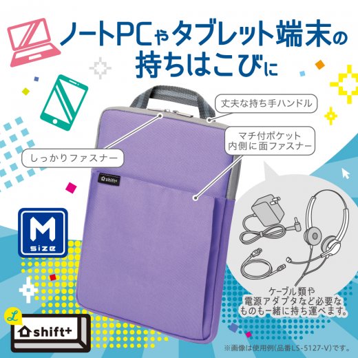 クッション付スクールＰＣケース Ｍサイズ シフトプラス | ソニック