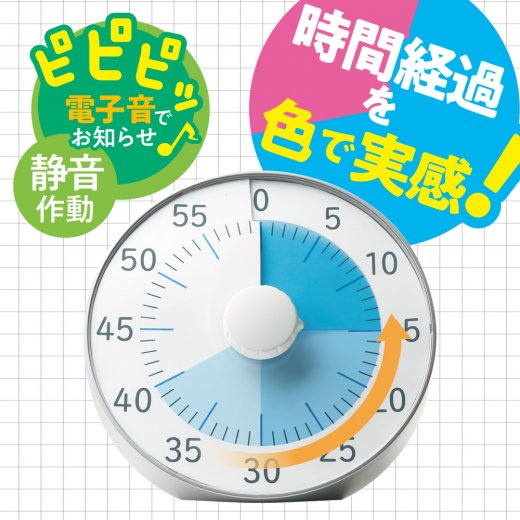 トキ・サポ 時っ感タイマー １９ｃｍ 色で時間の経過を実感 | ソニック | 文具・事務用品メーカー