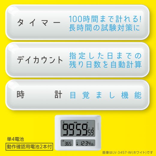 めざせ合格カウントダウン タイマー トキ・サポ １００時間 | ソニック | 文具・事務用品メーカー