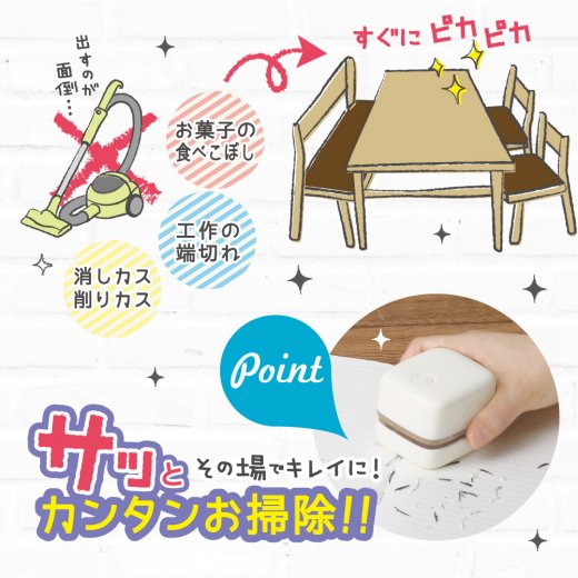 リビガク スージーコロン 乾電池式卓上そうじ機 | ソニック | 文具