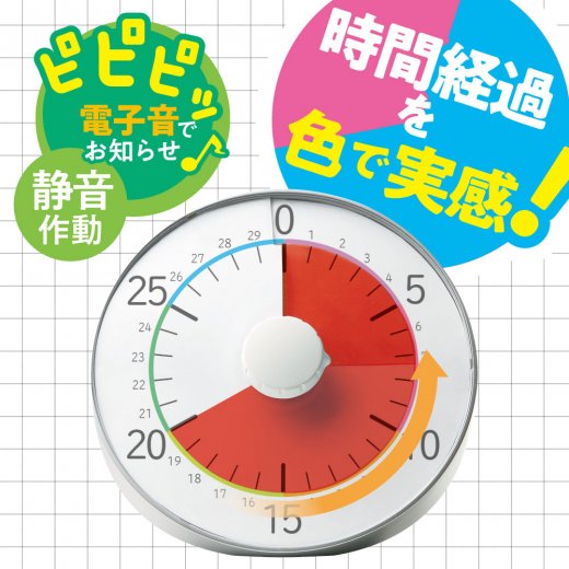 トキ・サポ 時っ感タイマー ３０分計 １９ｃｍ 色で時間の経過を実感